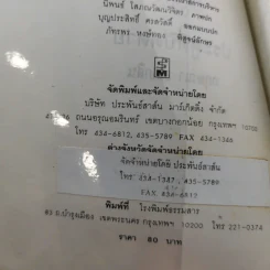 ประตูที่ปิดตาย - กฤษณา อโศกสิน รูปที่ 8
