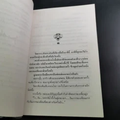 ประตูที่ปิดตาย - กฤษณา อโศกสิน รูปที่ 9