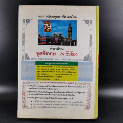 แนะอาชีพ 108 (ชุดทำแล้วรวย) รูปที่ 2