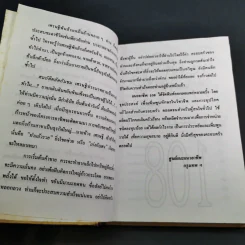 แนะอาชีพ 108 (ชุดทำแล้วรวย) รูปที่ 8