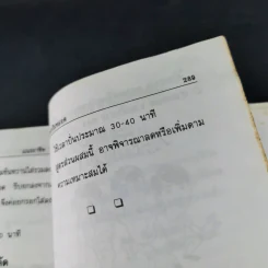 แนะอาชีพ 108 (ชุดทำแล้วรวย) รูปที่ 14