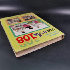 แนะอาชีพ 108 (ชุดทำแล้วรวย) รูปที่ 6