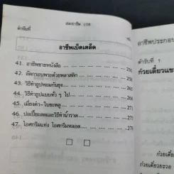 แนะอาชีพ 108 (ชุดทำแล้วรวย) รูปที่ 11