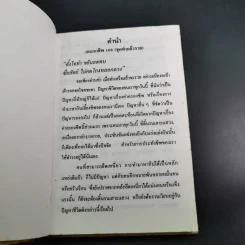 แนะอาชีพ 108 (ชุดทำแล้วรวย) รูปที่ 7