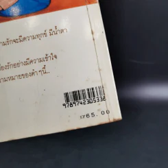 ห้องของความรัก - วดีลดา เพียงศิริ รูปที่ 3