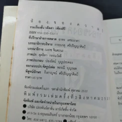 ห้องของความรัก - วดีลดา เพียงศิริ รูปที่ 8
