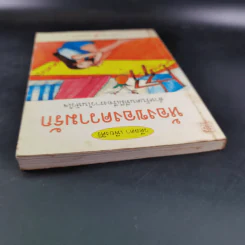 ห้องของความรัก - วดีลดา เพียงศิริ รูปที่ 7