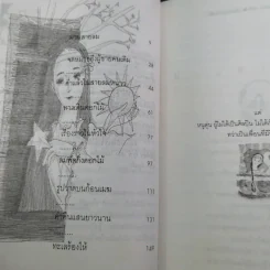 ห้องของความรัก - วดีลดา เพียงศิริ รูปที่ 10