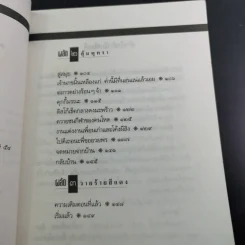 หนุ่มนักโบกกับสาวขี้บ่น - สมจุ้ย เจตนาน่าสนุก - วายร้ายสีแดง - ตุ้ม พุทรา รูปที่ 10