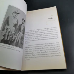 ตามเสด็จพระพุทธเจ้าหลวง ประพาสต่างแดน - ดนัย จันทร์เจ้าฉาย รูปที่ 11