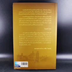 ตามเสด็จพระพุทธเจ้าหลวง ประพาสต่างแดน - ดนัย จันทร์เจ้าฉาย รูปที่ 2