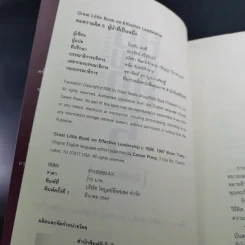 คมความคิด 5 ผู้นำที่เป็นหนึ่ง - Brian Tracy รูปที่ 15