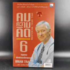 คมความคิด 5 ผู้นำที่เป็นหนึ่ง - Brian Tracy รูปที่ 2