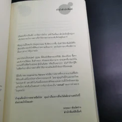 Inspired by Nature - ดนัย จันทร์เจ้าฉาย รูปที่ 9