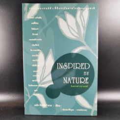 Inspired by Nature - ดนัย จันทร์เจ้าฉาย