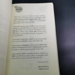 Inspired by Nature - ดนัย จันทร์เจ้าฉาย รูปที่ 10