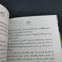 ก้นกล่อง - โน๊ต อุดม รูปที่ 14