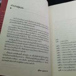 Tools for Success 94 เครื่องมือสำหรับผู้บริหารยุคใหม่ - Suzanne Turner รูปที่ 11