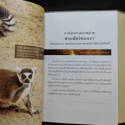 75th Anniversary Zoo Thailand องค์การสวนสัตว์ในพระบรมราชูปถัมภ์ รูปที่ 12