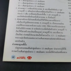 แม่บ้านที่รัก ตำรับอาหารและการเรือน เล่ม 72 ม.ค.-เม.ย.2546 รูปที่ 12