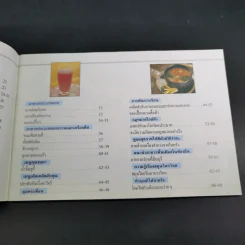 แม่บ้านที่รัก ตำรับอาหารและการเรือน เล่ม 72 ม.ค.-เม.ย.2546 รูปที่ 9