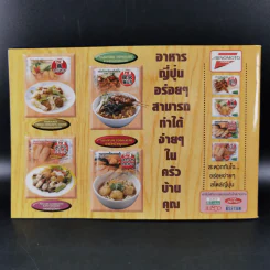 แม่บ้านที่รัก ตำรับอาหารและการเรือน เล่มที่ 73 พ.ค.-ส.ค.2546 รูปที่ 2