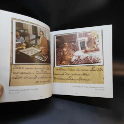 วจนธรรม - สมเด็จพระญาณสังวร สมเด็จพระสังฆราช สกลมหาสังฆปริณายก รูปที่ 11