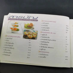 แม่บ้านที่รัก ตำรับอาหารและการเรือน เล่มที่ 77 ก.ย.-ธ.ค.2547 รูปที่ 7