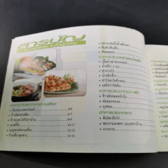 แม่บ้านที่รัก ตำรับอาหารและการเรือน เล่มที่ 76 พ.ค.-ส.ค.2547 รูปที่ 7