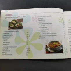 แม่บ้านที่รัก ตำรับอาหารและการเรือน เล่มที่ 74 ก.ย.-ธ.ค.2546 รูปที่ 8