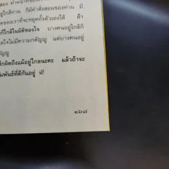 สาวิกา ฉบับที่ 7 ฉบับที่ 57 พ.ศ.2546 รูปที่ 16
