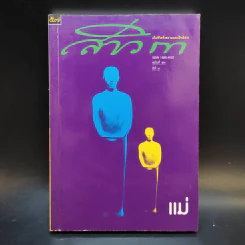 สาวิกา ฉบับที่ 7 ฉบับที่ 57 พ.ศ.2546