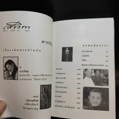 สาวิกา ฉบับที่ 7 ฉบับที่ 57 พ.ศ.2546 รูปที่ 14