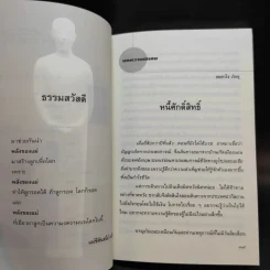 สาวิกา ฉบับที่ 7 ฉบับที่ 57 พ.ศ.2546 รูปที่ 15
