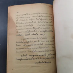 หลักการสอนสมถวิปัสสนากัมมัฏฐาน ของ พระมงคลเทพมุนี หลวงพ่อวัดปากน้ำ ภาษีเจริญ กทม. รูปที่ 13