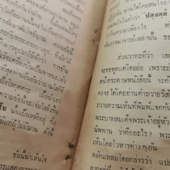 หลักการสอนสมถวิปัสสนากัมมัฏฐาน ของ พระมงคลเทพมุนี หลวงพ่อวัดปากน้ำ ภาษีเจริญ กทม. รูปที่ 15