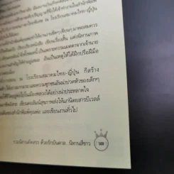 ด้วยรักบันดาล นิทานสีขาว - ดร.อาจอง ชุมสาย ณ อยุธยา รูปที่ 13