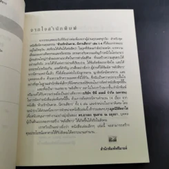 ด้วยรักบันดาล นิทานสีขาว - ดร.อาจอง ชุมสาย ณ อยุธยา รูปที่ 9
