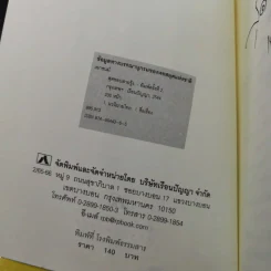 สุดขอบสายรุ้ง - เฉกชนม์ รูปที่ 7