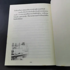 สุดขอบสายรุ้ง - เฉกชนม์ รูปที่ 14
