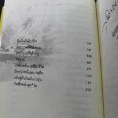 สุดขอบสายรุ้ง - เฉกชนม์ รูปที่ 11