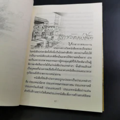 สุดขอบสายรุ้ง - เฉกชนม์ รูปที่ 12