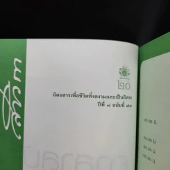 สาวิกา ปีที่ 8 ฉบับที่ 79 รูปที่ 8