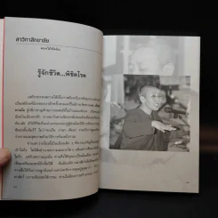 สาวิกา ปีที่ 6 ฉบับที่ 54 รูปที่ 12