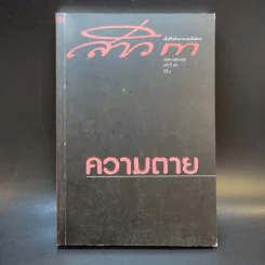 สาวิกา ปีที่ 6 ฉบับที่ 54 รูปที่ 1