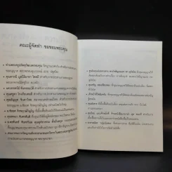 ความจริงเกี่ยวกับความรัก ความโกรธและความเมตตา เล่ม 2 รูปที่ 9
