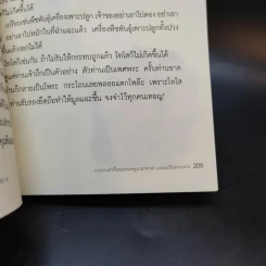 ความจริงเกี่ยวกับความรัก ความโกรธและความเมตตา เล่ม 2 รูปที่ 13