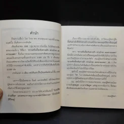 ความจริงเกี่ยวกับความรัก ความโกรธและความเมตตา เล่ม 2 รูปที่ 10