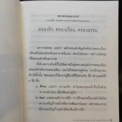 ความจริงเกี่ยวกับความรัก ความโกรธและความเมตตา เล่ม 2 รูปที่ 12