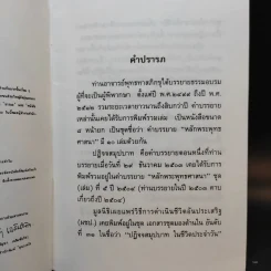 ปฏิจจสมุปบาทในชีวิตประจำวัน - พุทธทาสภิกขุ รูปที่ 9